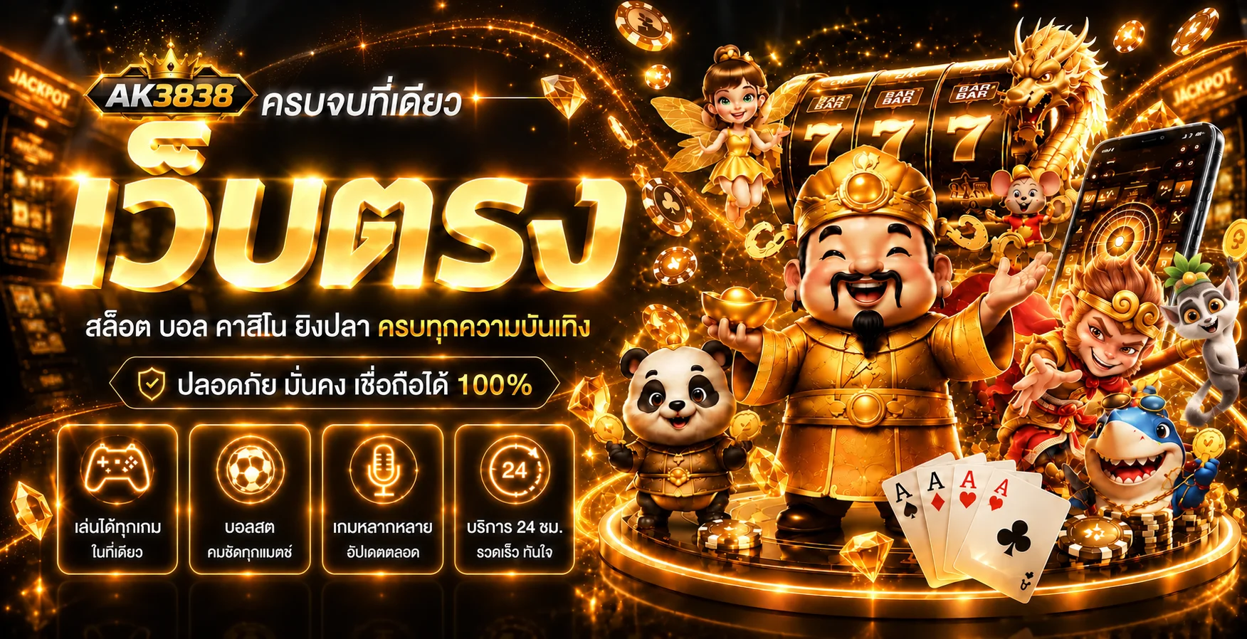 แบนเนอร์ AK3838 ทางเข้าเว็บหลักและหมวดเกมออนไลน์