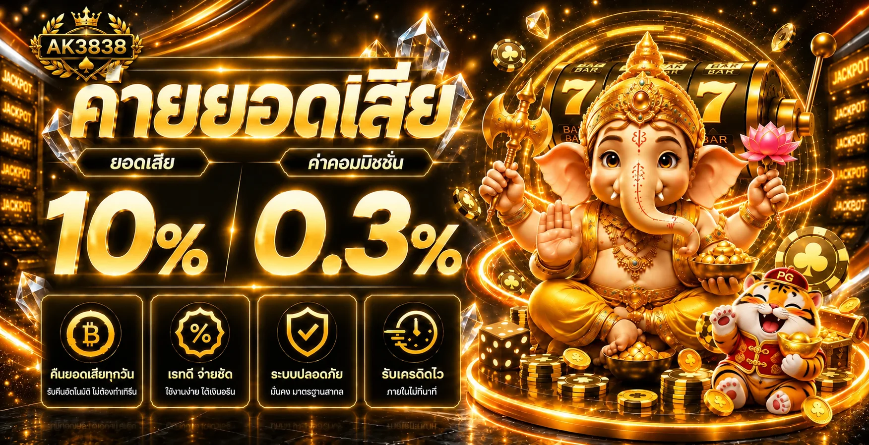 AK3838 ทางเข้าเว็บหลัก สมัครง่าย ฝากถอนออโต้